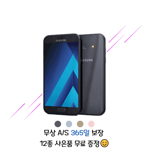 삼성 갤럭시 A5 2017 중고폰 공기계 자급제폰 무료배송 A/S보증 SM-A520